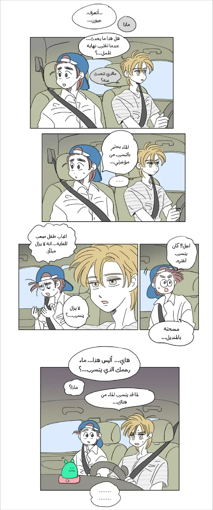 قصة هوسيك – الفصل 28 page 8